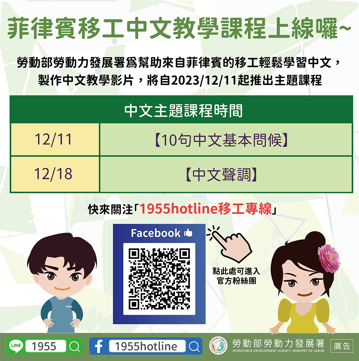 菲律賓人學中文