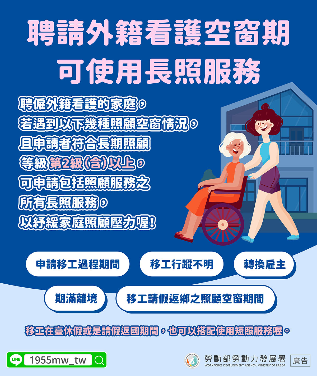聘請外籍看護