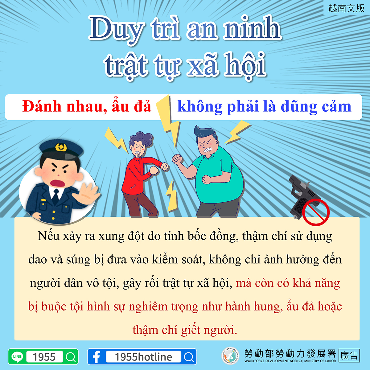 維護社會安寧