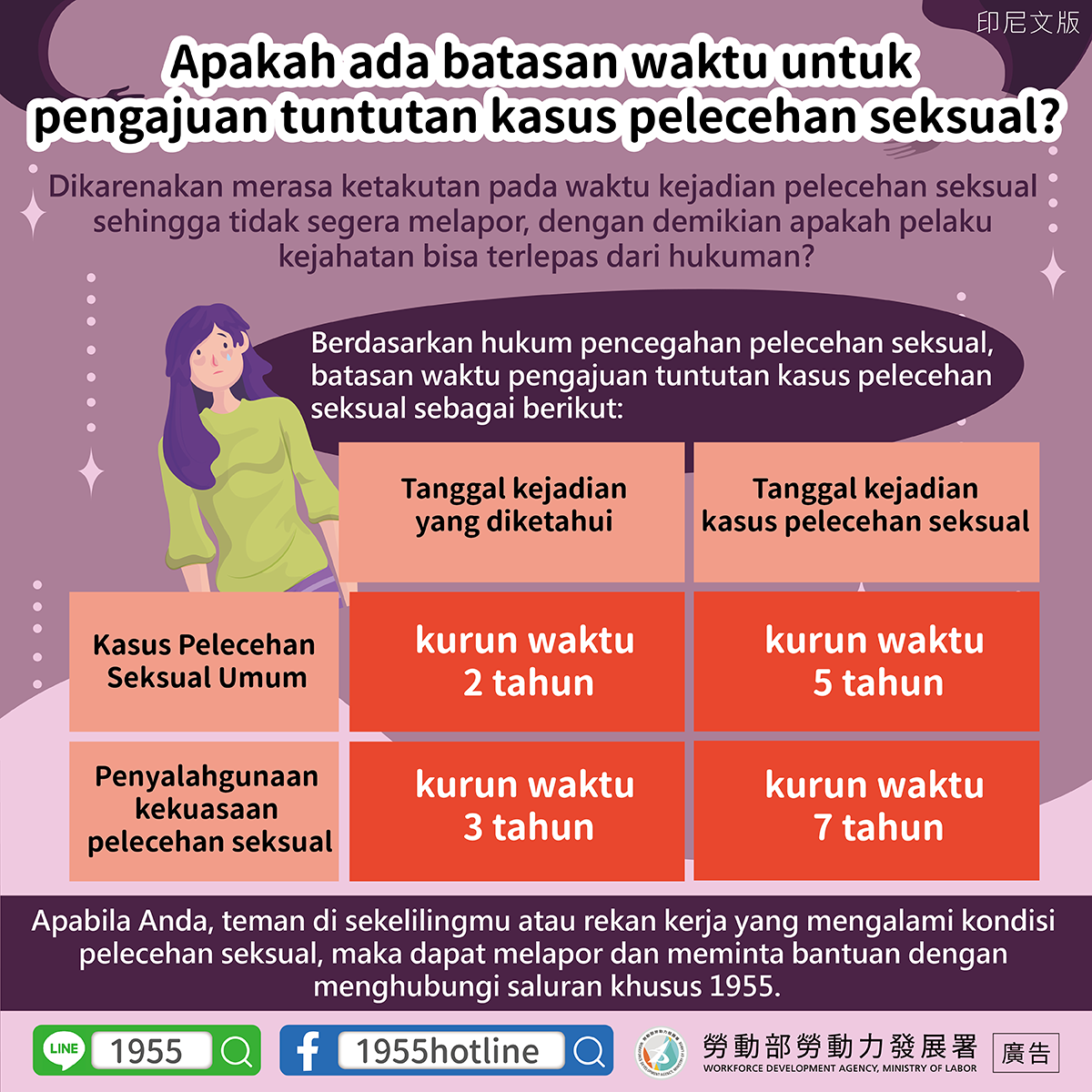 性騷擾