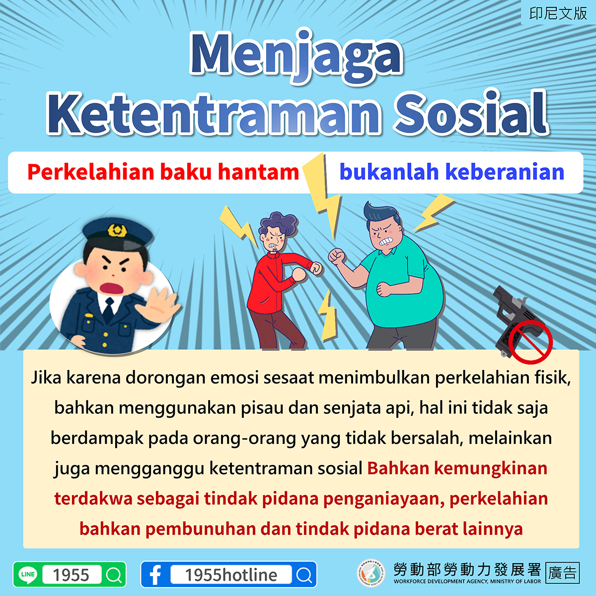 維護社會安寧