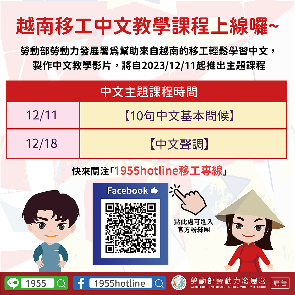 越南人學中文