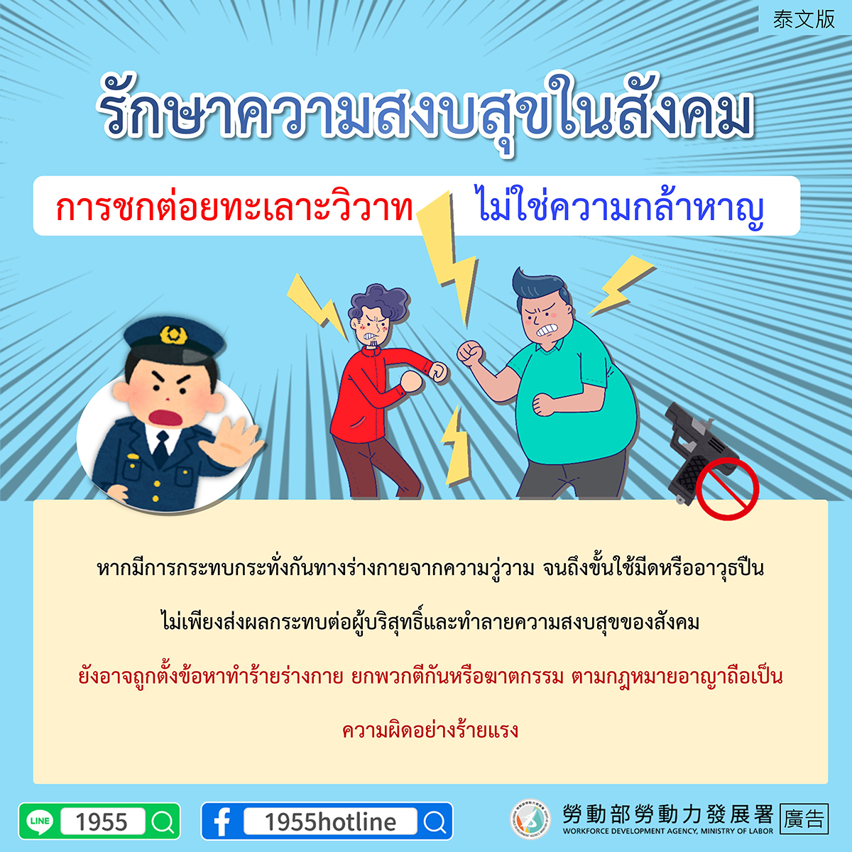 維護社會安寧