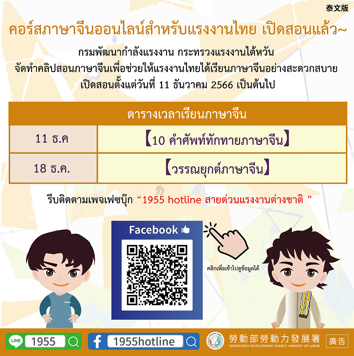 泰國人學中文