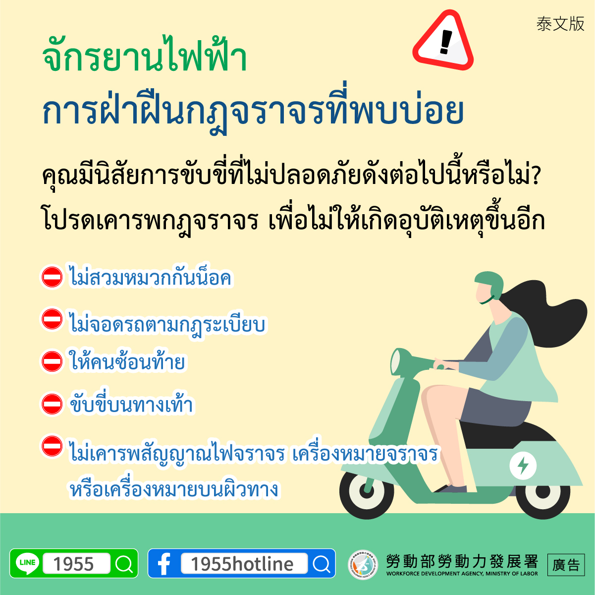 จักรยานไฟฟ้า