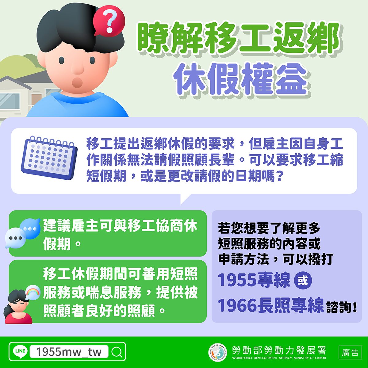 移工休假