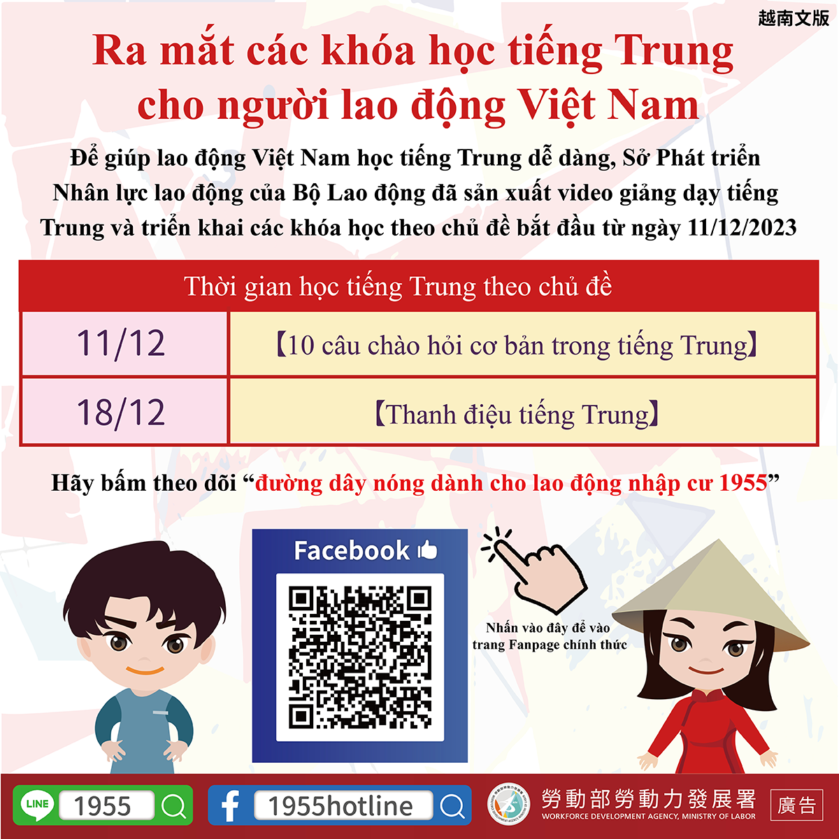 越南人學中文