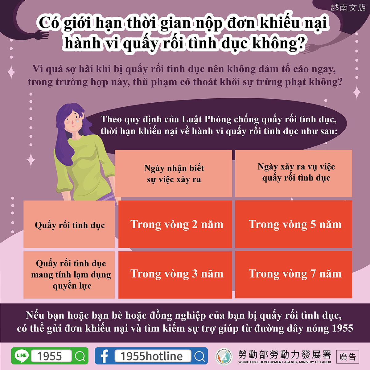 性騷擾