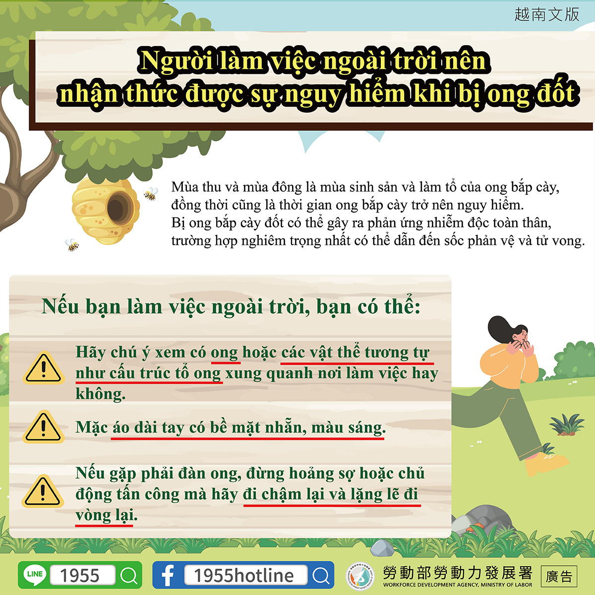 蜂螫危害