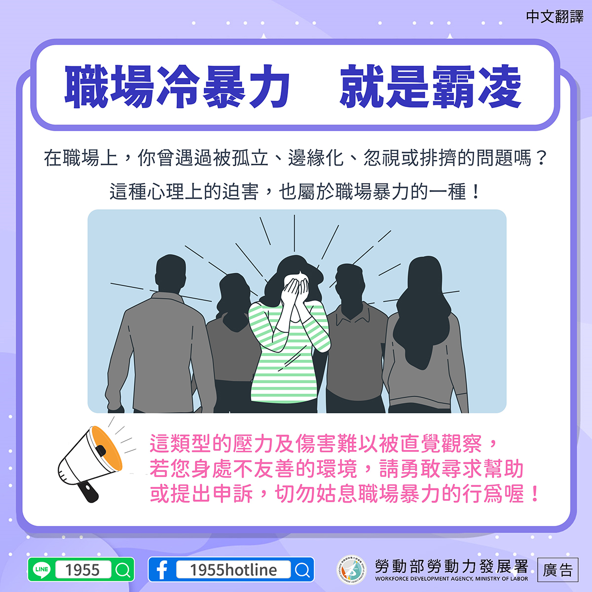 職場霸凌