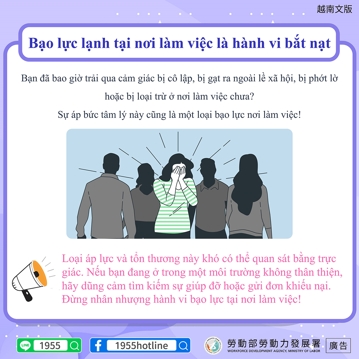 職場霸凌