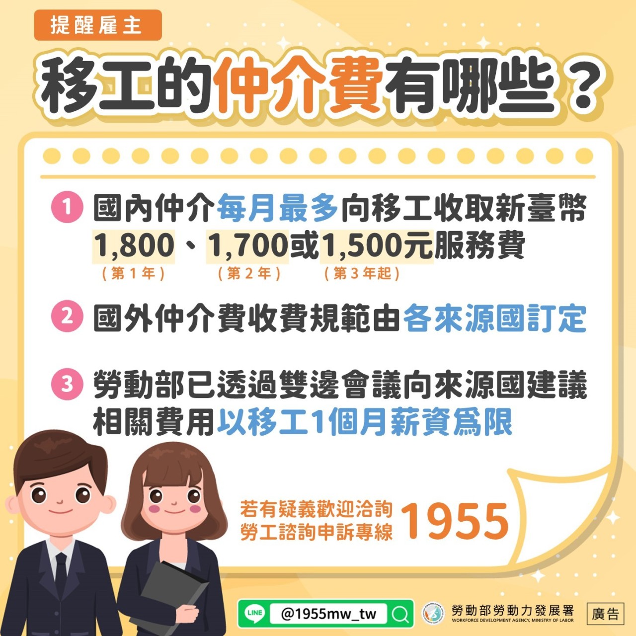 移工仲介費