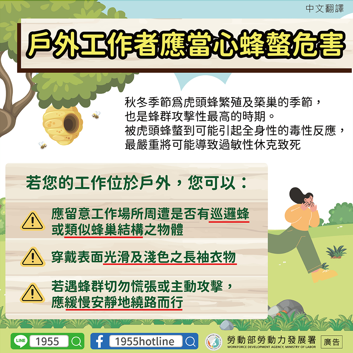 蜂螫危害