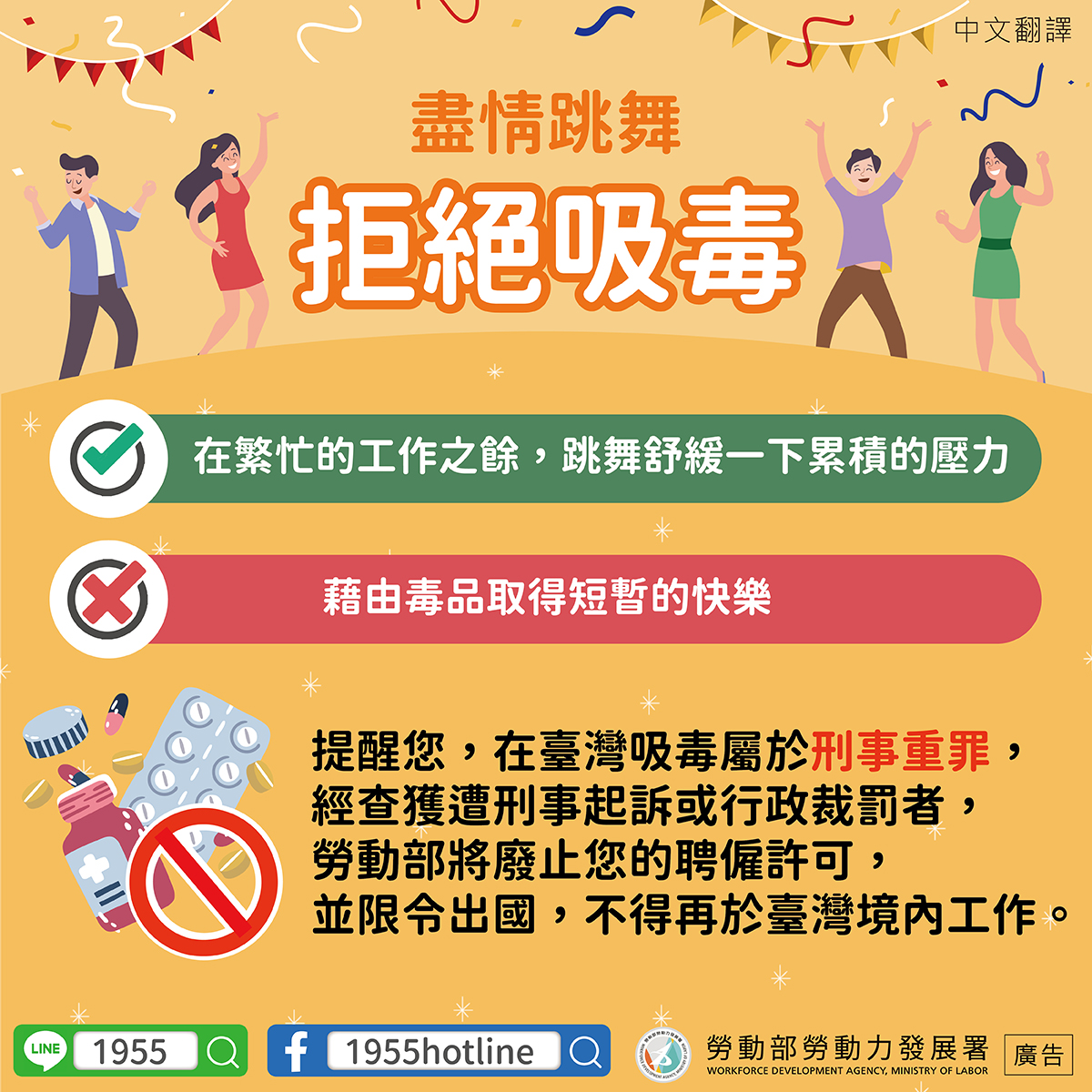 毒品防制