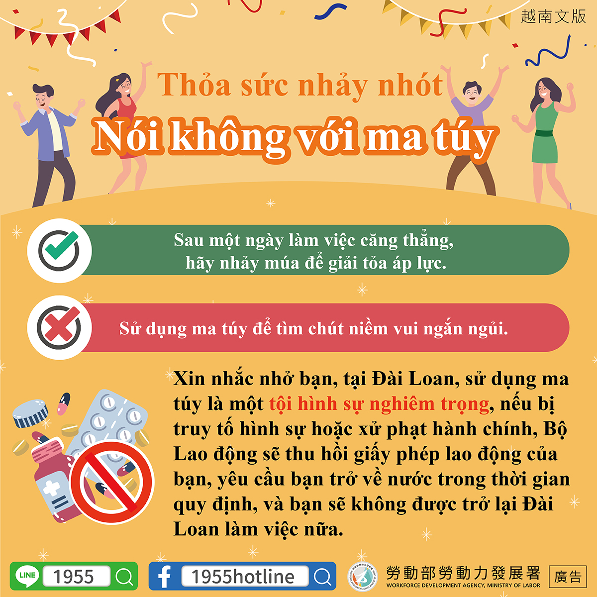 毒品防制