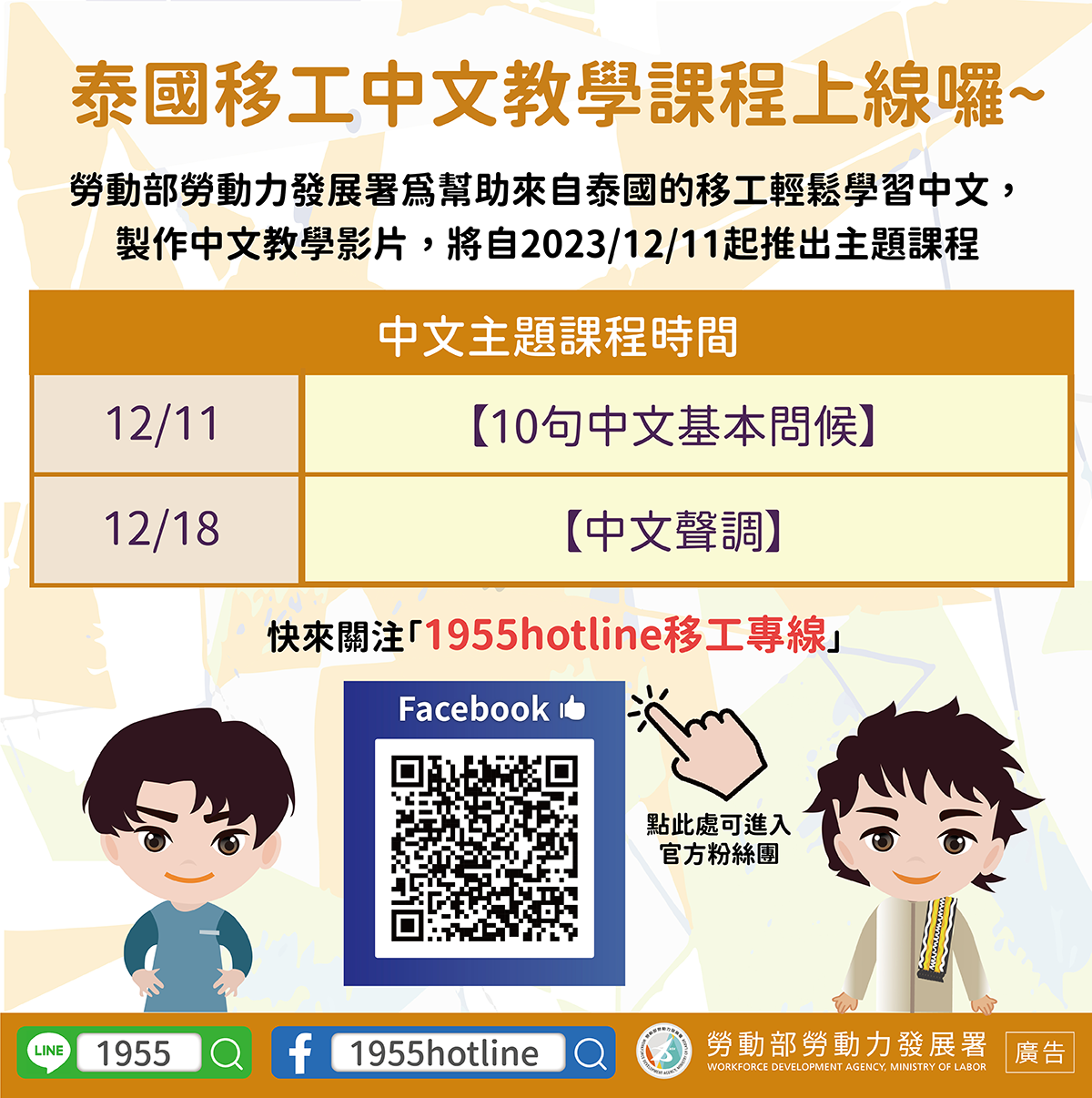 泰國人學中文