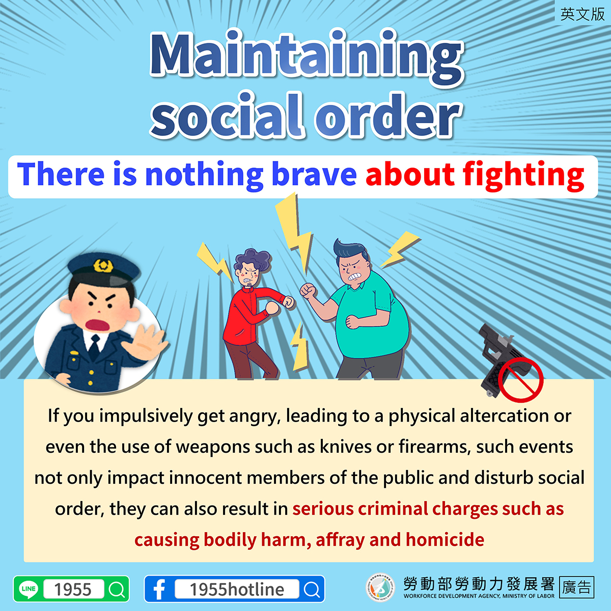 維護社會安寧