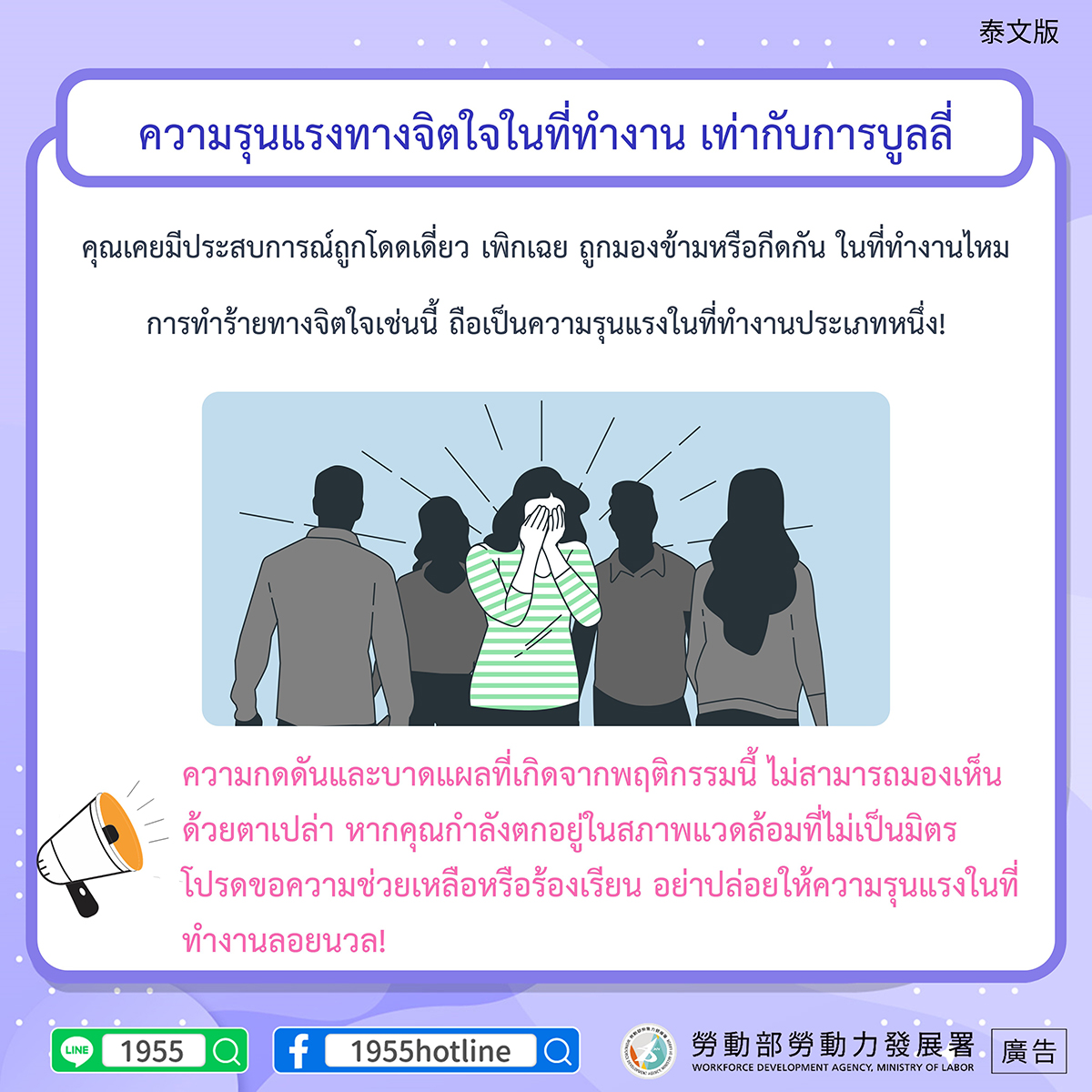 職場霸凌