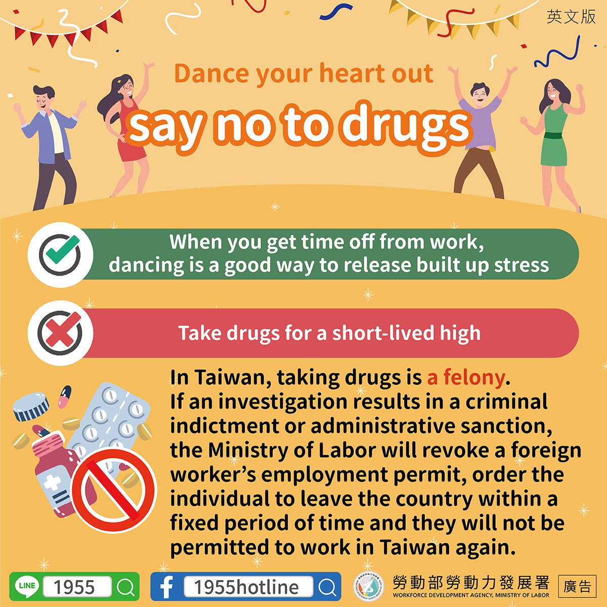 毒品防制