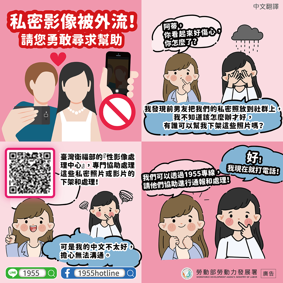 【多國語言版】私密影像被外流!請您勇敢尋求幫助 - 最新消息 | 頂尖國際人力集團